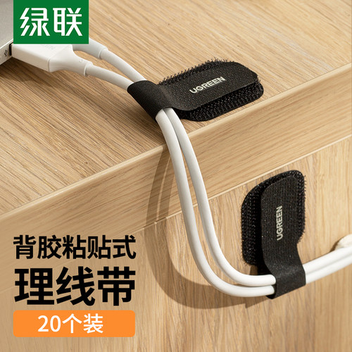 绿联数据线收纳理线器魔术贴扎带