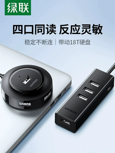 绿联 USB3.0 Expansion 2.0 Ноутбук One Cranging Four -Two Stitch Multi -Interface Division несколько