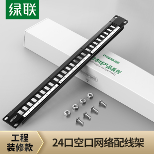 绿联网络配线架空口24六类超五类网线rj45 rj11u直通免打模块通用塑料理线架机柜综合布线数据中心非屏蔽插座