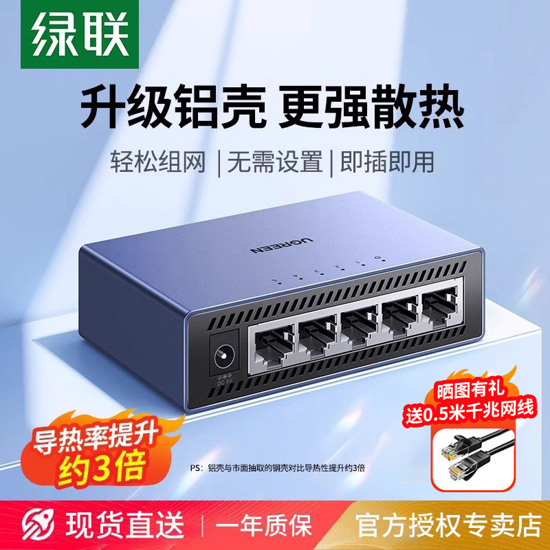 绿联5口千兆网络交换机网线分线
