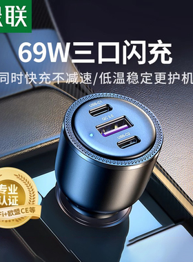 绿联车载充电器PD60W超级快充适用16/15笔记本点烟器转换插头