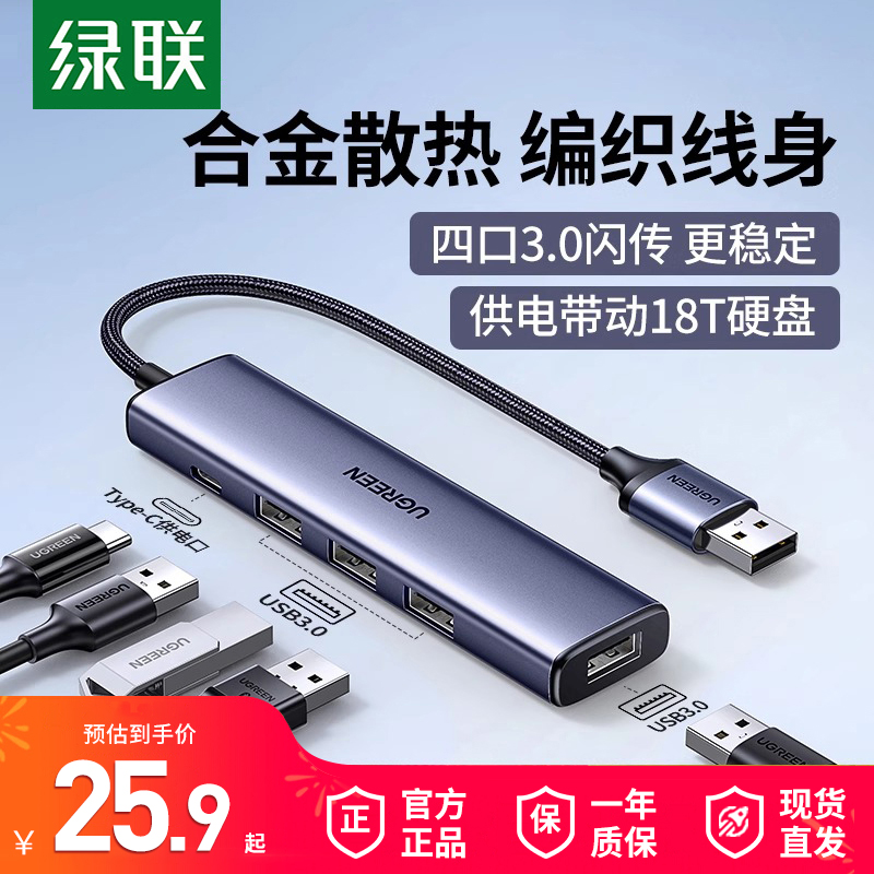 绿联USB扩展器集分线器插头多口Typec延长HUB3.0外接转接U盘带供电转换笔记本电脑平板台式USP多接口拓展坞