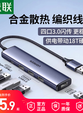 绿联USB扩展器集分线器插头多口Typec延长HUB3.0外接转接U盘带供电转换笔记本电脑平板台式USP多接口拓展坞