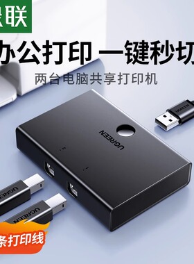 绿联打印机共享器usb口kvm切换器4口鼠标键盘共享显示器电脑笔记本u盘一拖四分线器4进1出交换