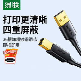 绿联USB打印机数据线连接电脑加长延长方口适用佳能惠普爱普生5米