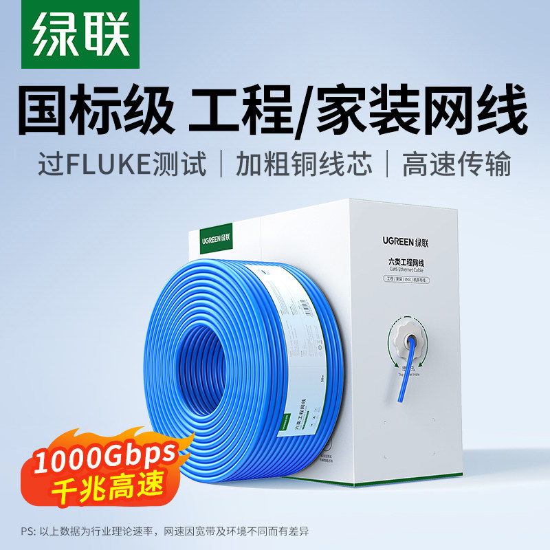 绿联六类网线超五5类6千兆工程家用线安防装修室内外100m50/305米