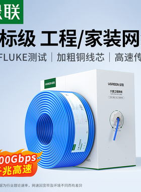 绿联六类网线超五5类6千兆工程家用线安防装修室内外100m50/305米