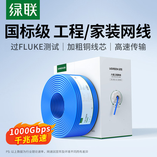 六类工程网线绿联家用