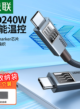 绿联240W数据线双头typec充电线PD3.1适用安卓iPhonemacbook pro电脑air笔记本ipad安卓手机switch公对公