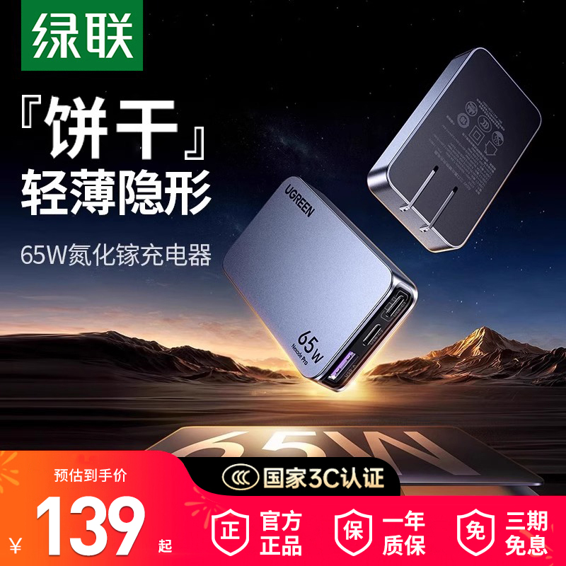 【3C认证】绿联65W氮化镓充电器