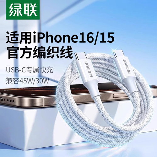 绿联60w双Typec数据线PD手机快充