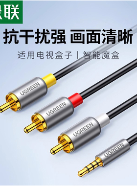 绿联av线一分三电视机连接机顶盒三色转换线适用于智能魔盒移动盒子1转3rca高清数据线3.5mm复合av视频连接线