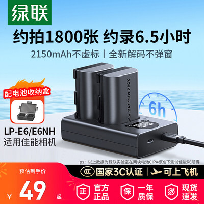 【3C认证】绿联LP-E6NH相机电池