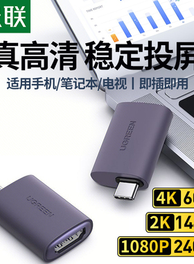 绿联typec转hdmi转换器dp手机连接电脑高清转接头适用于macbook