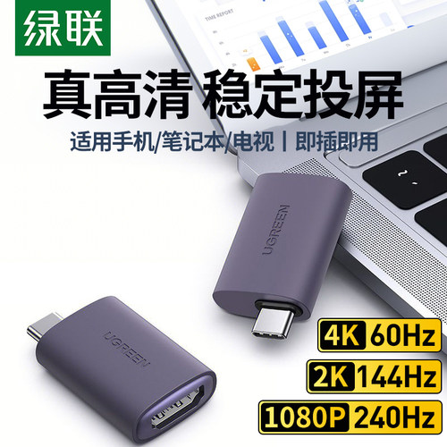 绿联typec转hdmi转换器