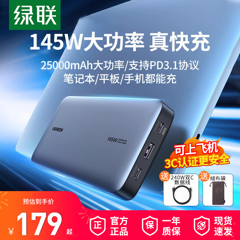绿联100W笔记本电脑充电宝20000毫安25000超大容量适用typec安卓手机65W大功率iPad平板双向快充飞机移动电源