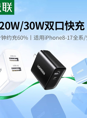 【国家3C认证】绿联20W双口充电器头适用Phone17Pro16max手机平板Typec安卓PD快充折叠插头多口USB数据线5V2A