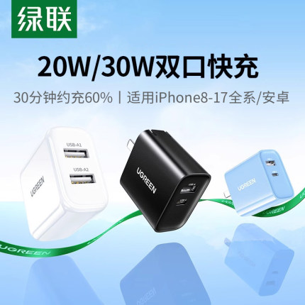 【国家3C认证】绿联20W双口充电器头适用Phone17Pro16max手机平板Typec安卓PD快充折叠插头多口USB数据线5V2A