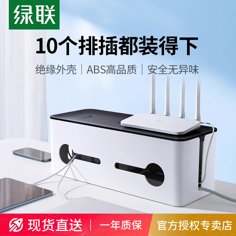 绿联排插收纳盒插排数据线充电器插线板电视机柜机顶盒桌面集线盒