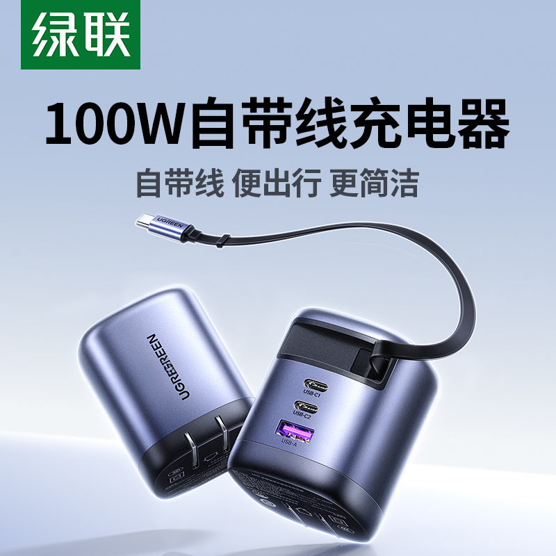 【3C认证】绿联100W伸缩线充电器