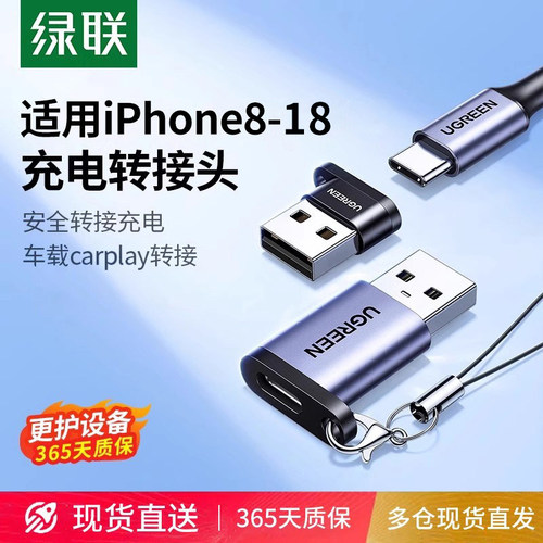 绿联USB转Typec转接头OTG口快充