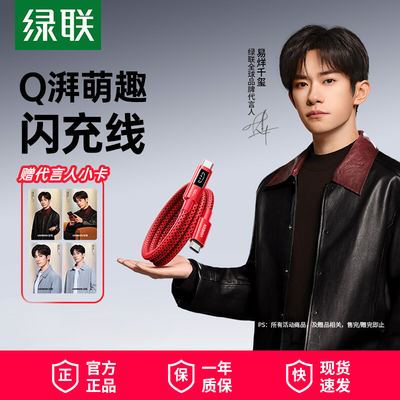 绿联Q湃机器人PD100W快充线