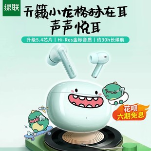 绿联T6s小龙格林蓝牙耳机降噪入耳式 无线游戏运动全新适用于安卓