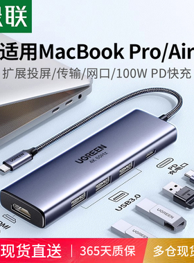 绿联扩展坞typec转HDMI拓展投屏DP1.2显示器转换USB分线器HUB延长转接网线多接口适用于电脑iPad Pro平板手机