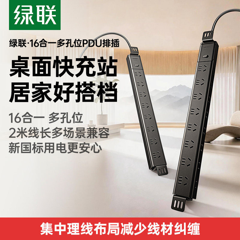 绿联家用PDU排插升降桌下插座电竞电脑免打孔大功率多孔插线板