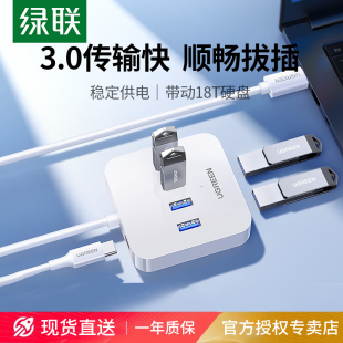 绿联USB3.0扩展器多接口插头多口集分线器延长线笔记本电脑一拖四typec拓展坞转换接头U盘hub多功能加长插口
