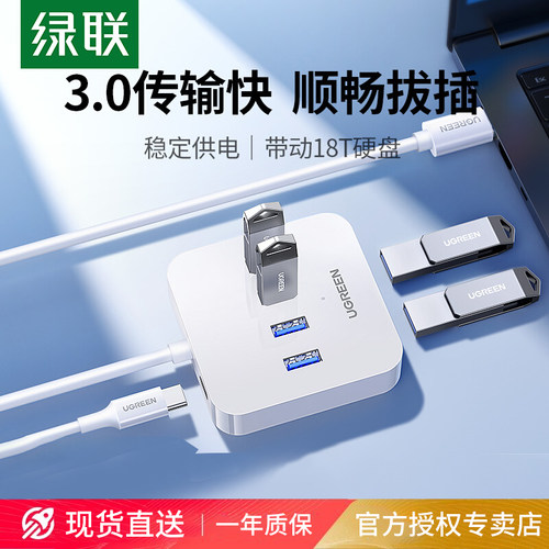 绿联USB3.0扩展器多接口集分线器