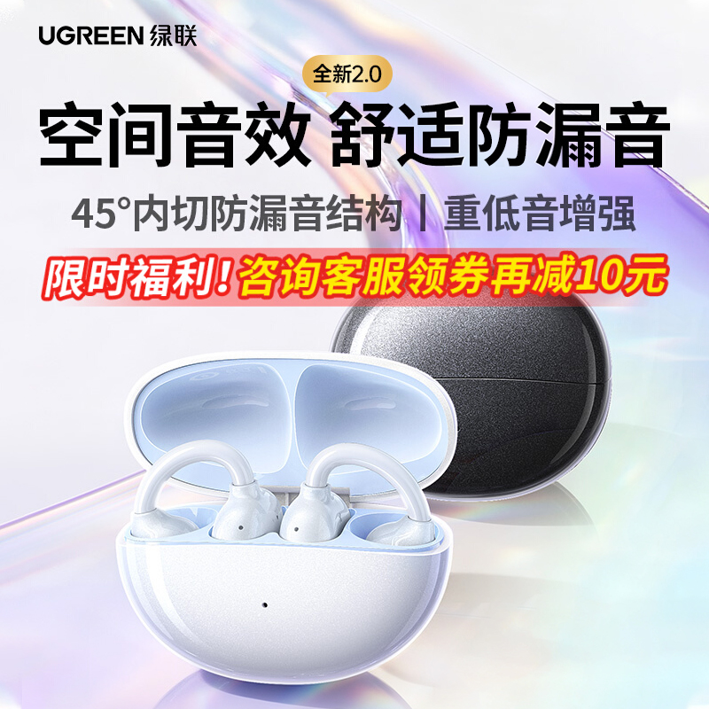 绿联S3Pro耳夹式蓝牙耳机
