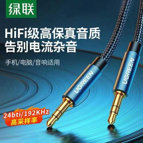 绿联音频线车用车载导航电脑耳机