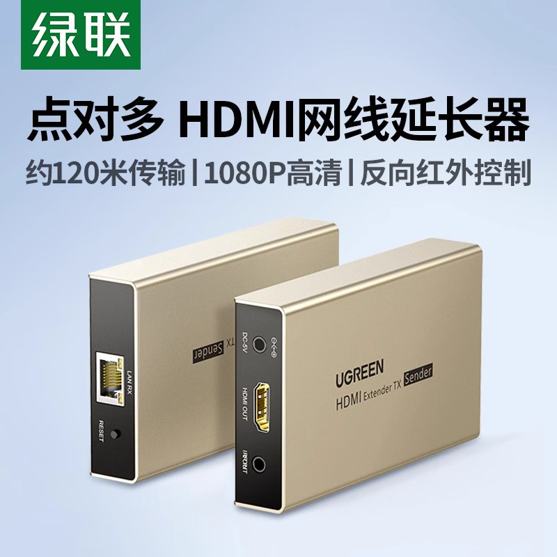 绿联hdmi网络延长器高清1080P网线口传输穿墙50/100/120米视频转换hdmi信号增强传输延伸中继级联放大器