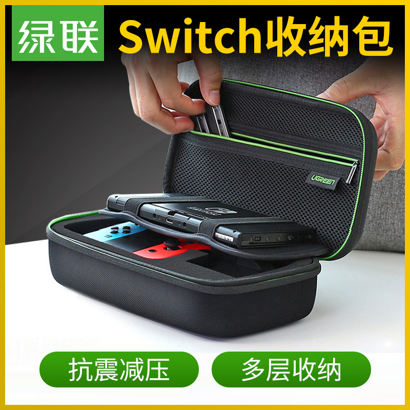 綠聯switch保護包nintendo游戲機配件ns收納包防震保護套塞爾達盒
