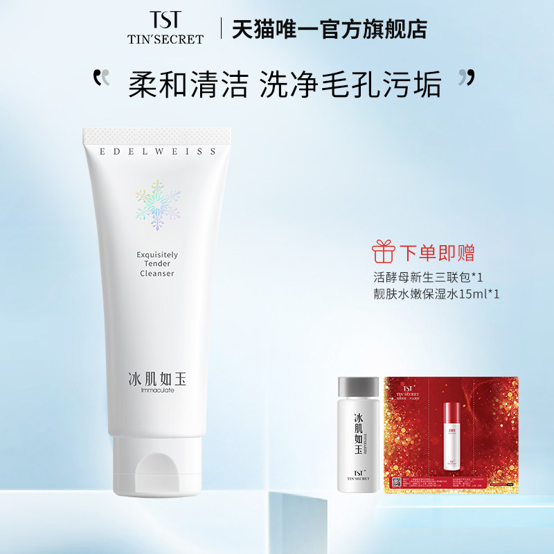 TST Secret Chamber Beautiful skin Supple Cleanser Icy Truong Facial Cleanser Moderate clean Oil control 100gin the Skin Care/Body/Essential oils , Cleansing  category - from Buy2taobao.com to provide professional Taobao agent buy service
