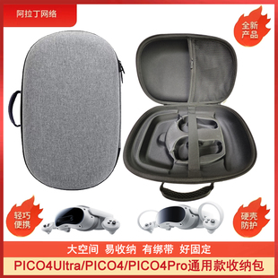 适用pico4ultra通用收纳包pico4便携包pico4pro手提盒硬壳 vr配件