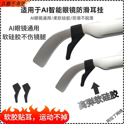雷鸟Air4硅胶防滑耳挂AI眼镜通用