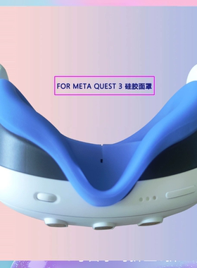 Oculus quest3硅胶面罩眼罩隔汗防撞保护套手柄 VR一体机眼镜配件