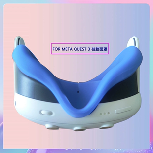 Oculus quest3硅胶面罩眼罩隔汗防撞保护套手柄 VR一体机眼镜配件