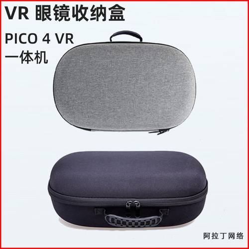 Pico4收纳包便携盒配件Vr一体机