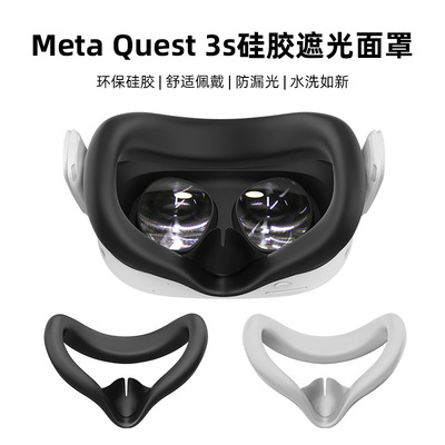 quest3s面罩手柄保护套主机防护