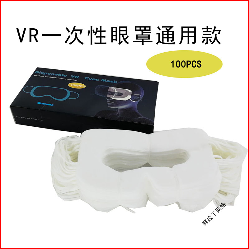 VR通用一次性眼罩吸汗HTC/quest3/Quest2/Pico4/PS VR2眼镜隔离布 智能设备 智能眼镜/VR设备 原图主图