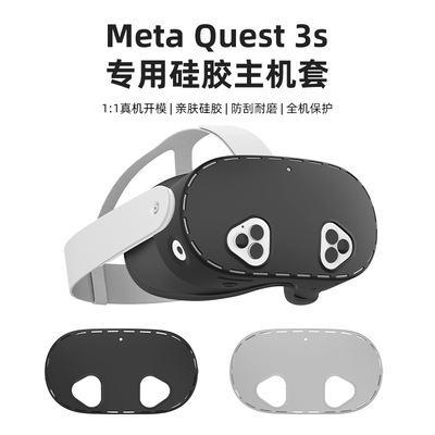 quest3s主机保护套面罩手柄防护