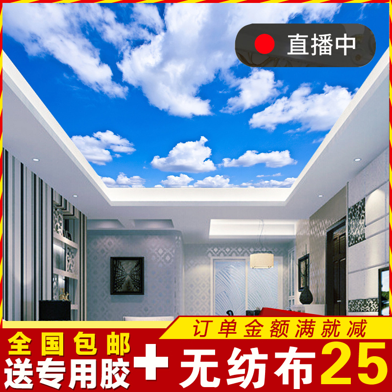 3dÁ¢ÌåÀ¶Ìì°×ÔÆÌ컨°åǽֽ²ÍÌüµõ¶¥Ìì¿Õǽ²¼¿ÍÌüÎÔÊҾƵêÅﶥǽֽ