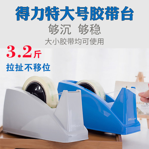大小胶带均可使用 净重3斤
