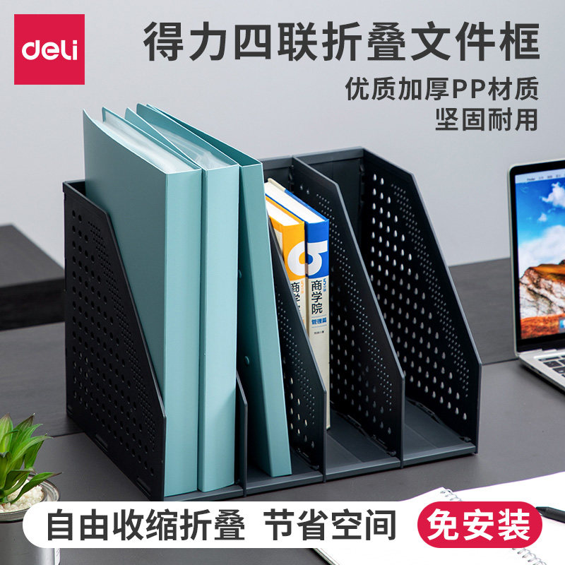 得力折叠文件架一体式免安装a4伸缩文件框资料册文件夹4联收纳框档案