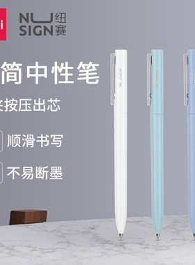 得力纽赛按压中性笔办公书写质感