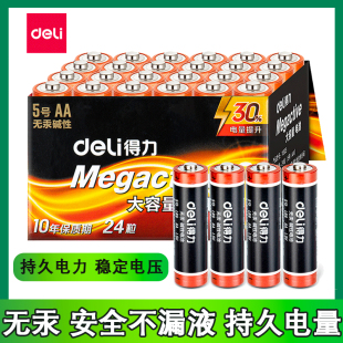 耐用 得力五号七号干电池5号18粒 7号18节儿童玩具空调电视遥控器AAA普通电池1.5V鼠标挂钟闹钟钟表用AA正品