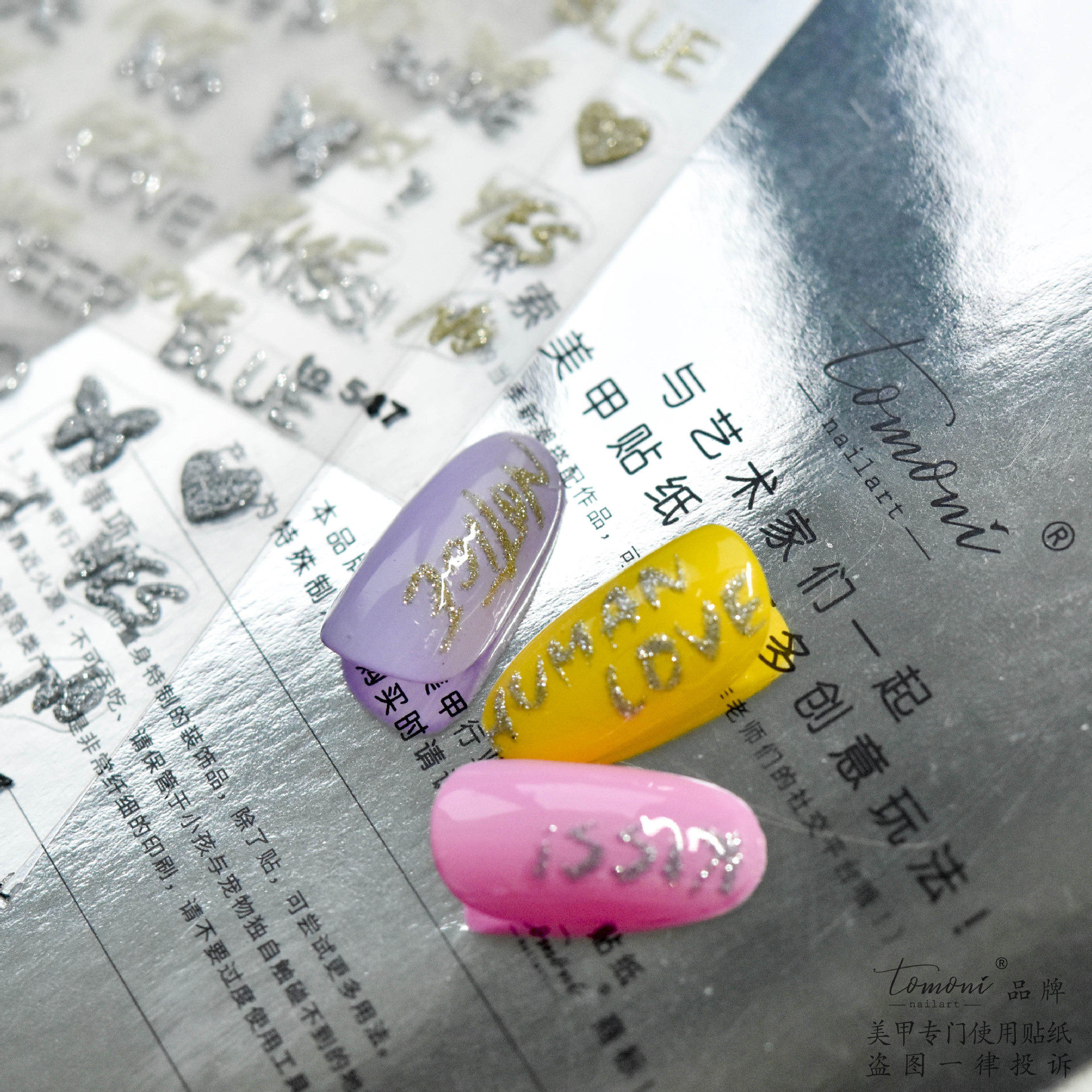 新工艺tomoni带背胶美甲贴纸 鎏金银粉英文文字蝴蝶爱心yes or no